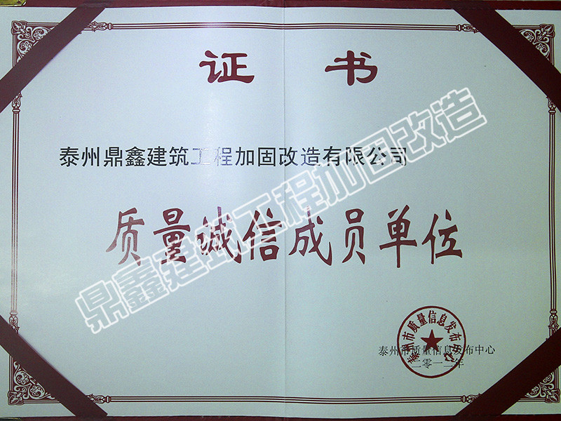 2012年质量诚信成员单位证书